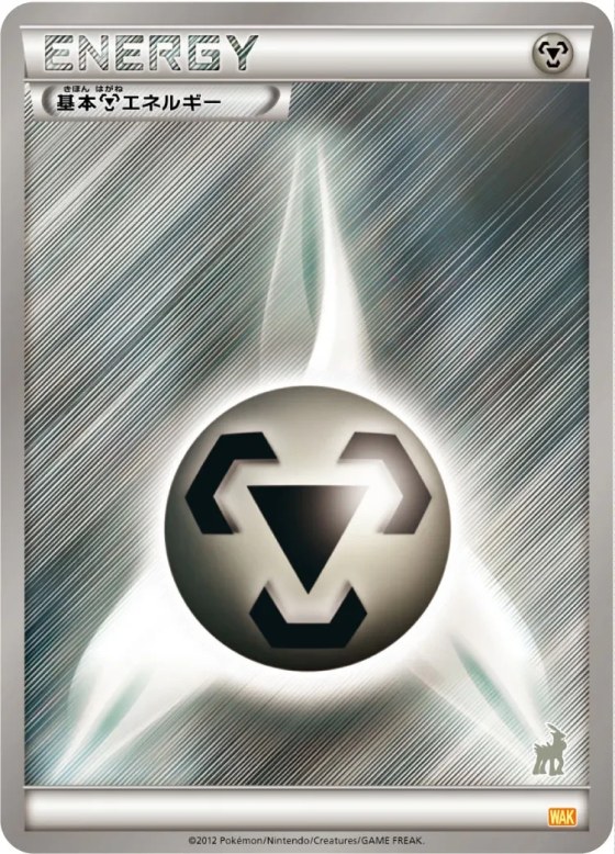 Metal Energy