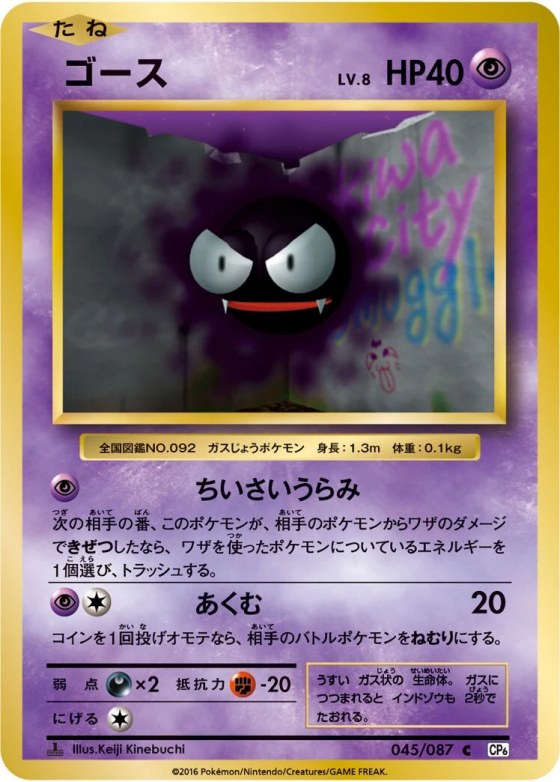 Gastly
