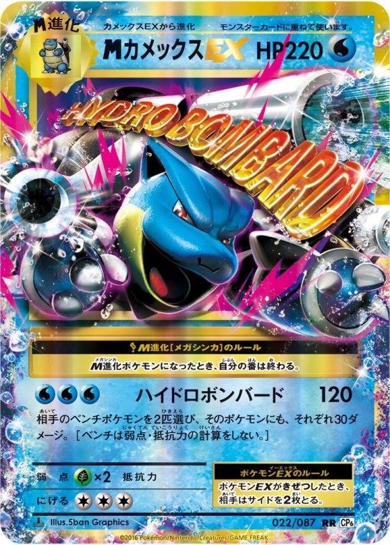 M Blastoise-EX