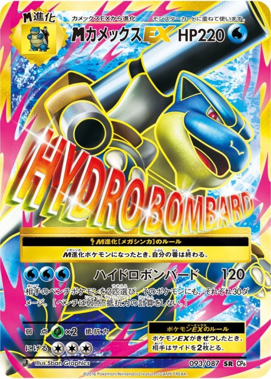 M Blastoise-EX