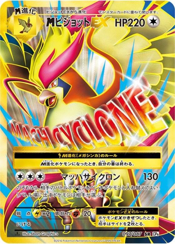 M Pidgeot-EX