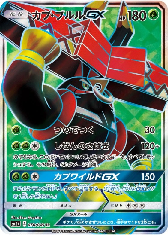 Tapu Bulu-GX