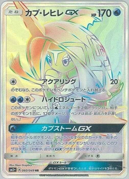 Tapu Fini-GX