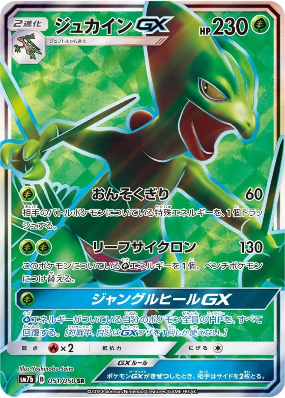 Sceptile-GX