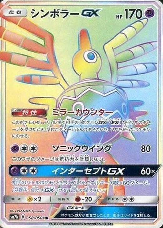 Sigilyph-GX