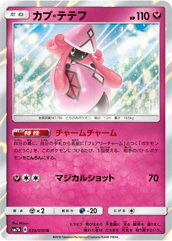 Tapu Lele