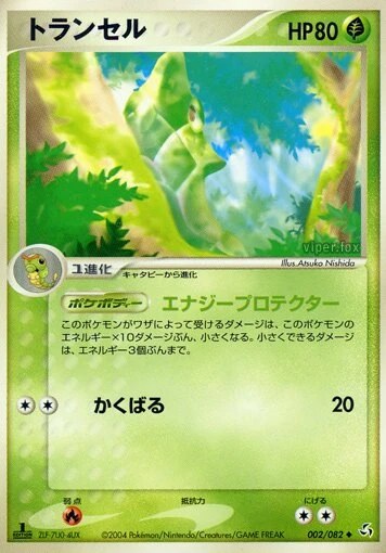 Metapod
