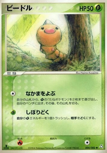 Weedle