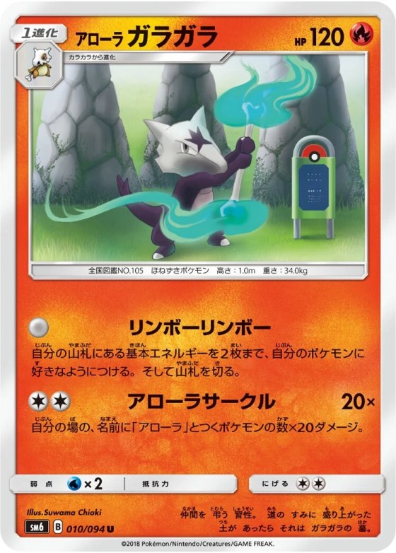 Alolan Marowak