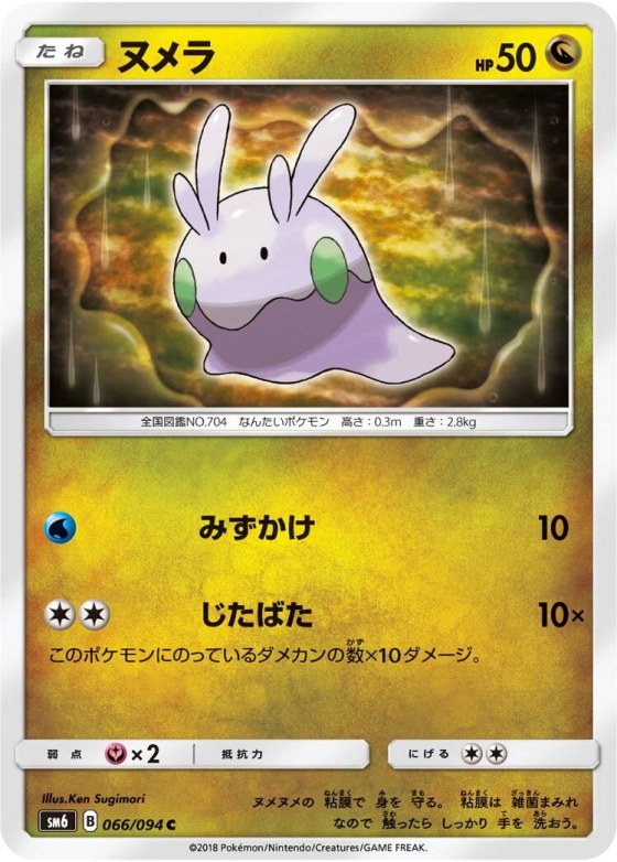 Goomy