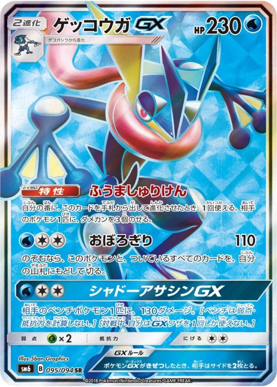 Greninja-GX