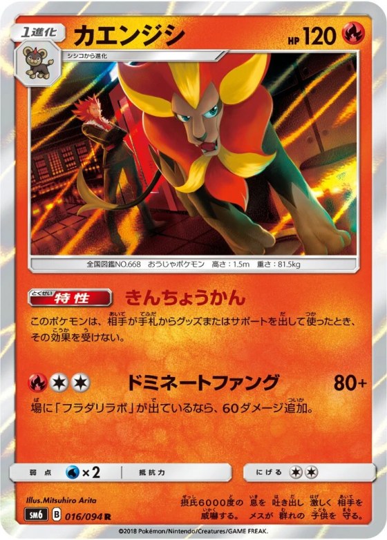 Pyroar