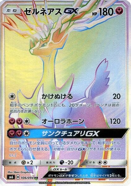 Xerneas-GX