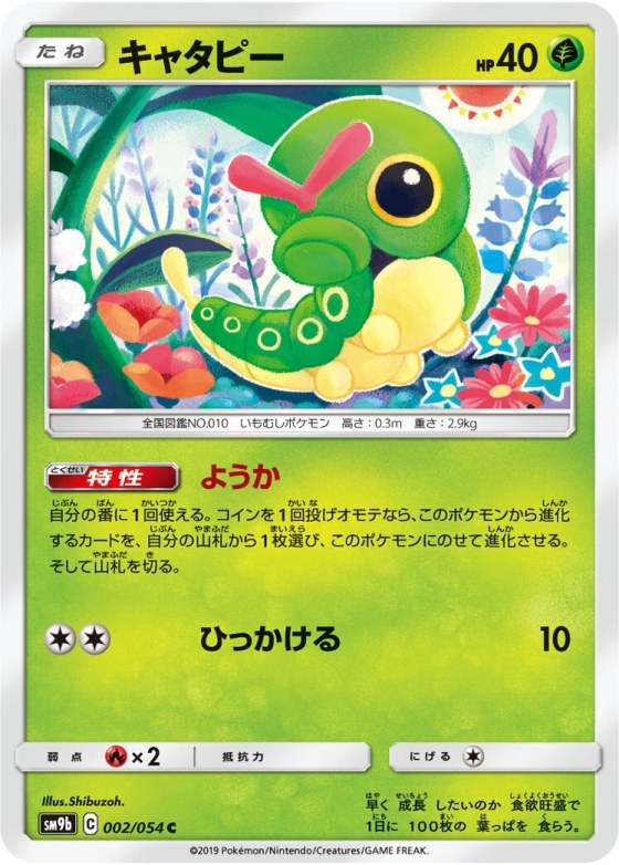 Caterpie