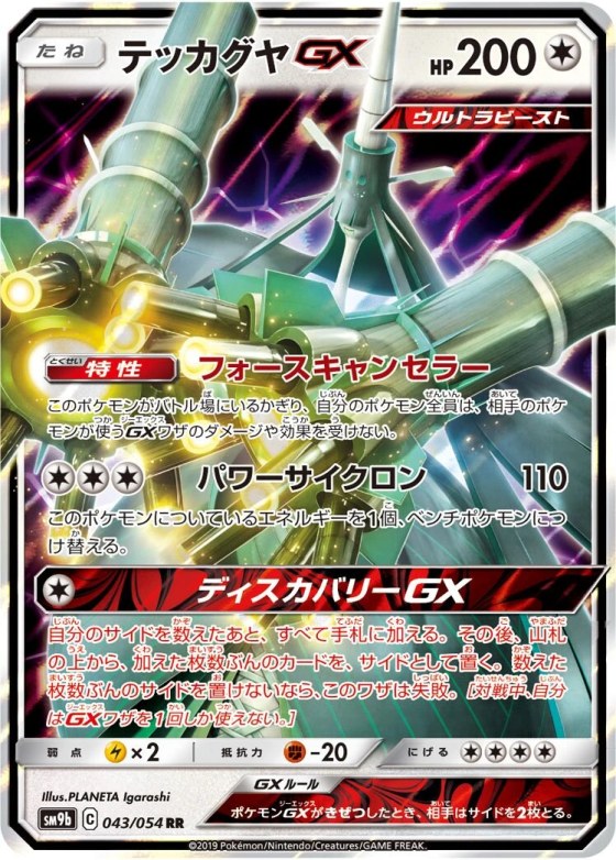Celesteela-GX
