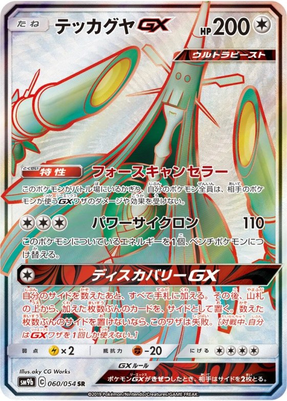 Celesteela-GX