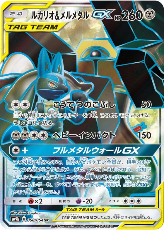 Lucario & Melmetal-GX