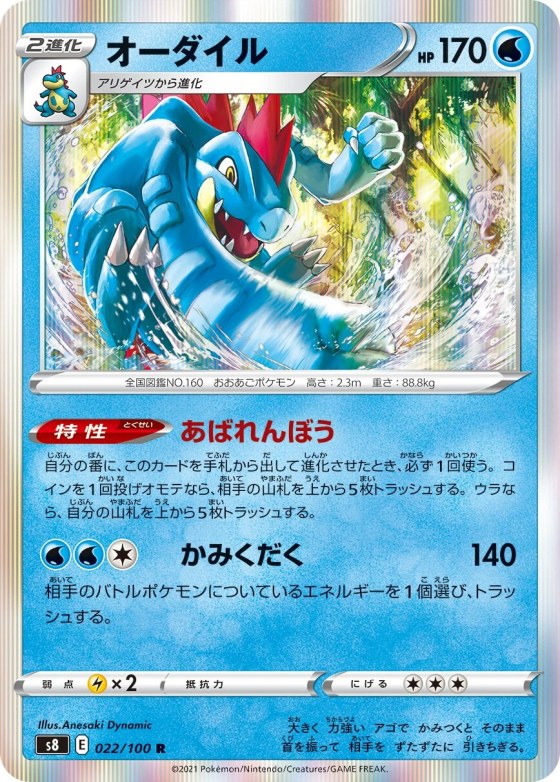 Feraligatr