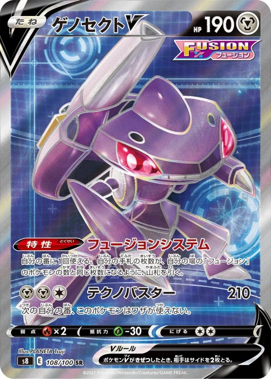 Genesect V