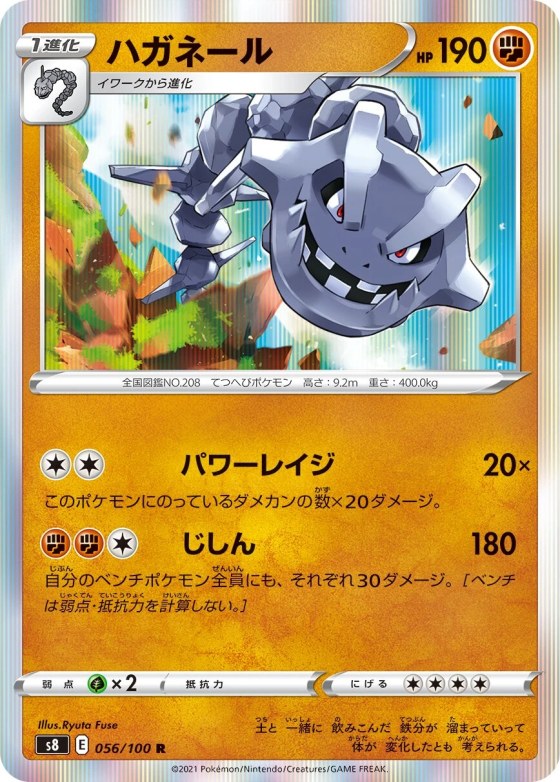 Steelix