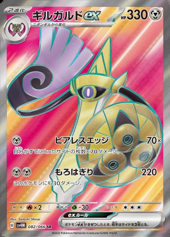 Aegislash ex
