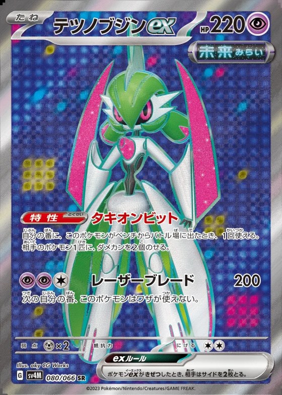 Iron Valiant ex