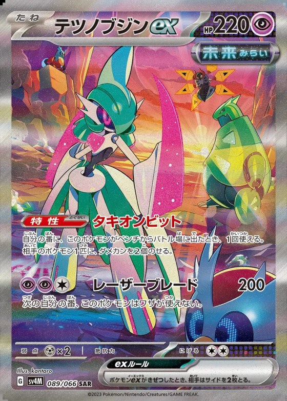 Iron Valiant ex
