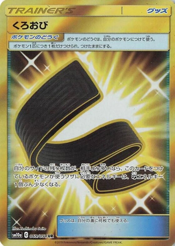 Karate Belt
