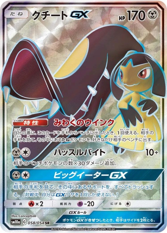 Mawile-GX