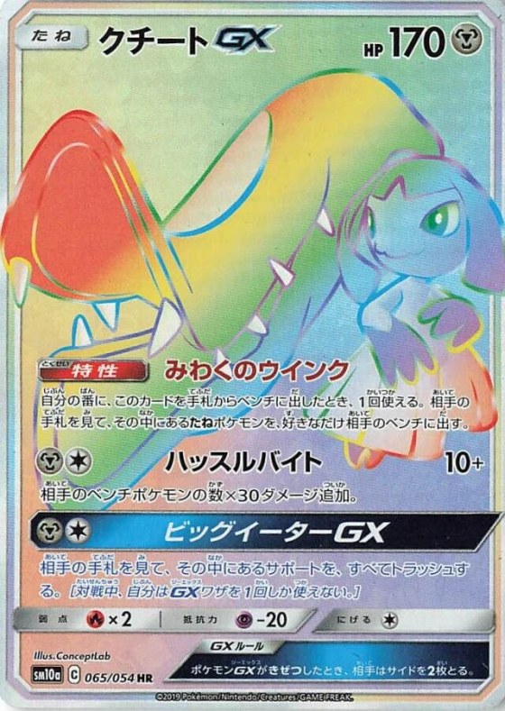 Mawile-GX