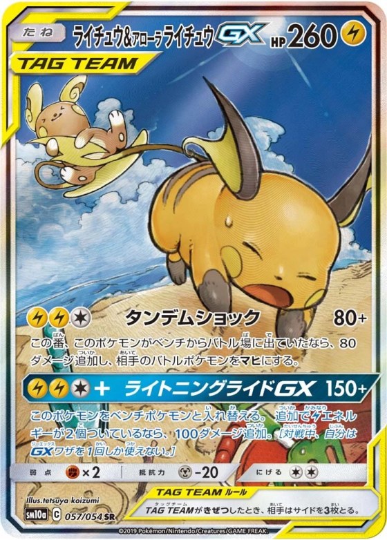 Raichu & Alolan Raichu-GX