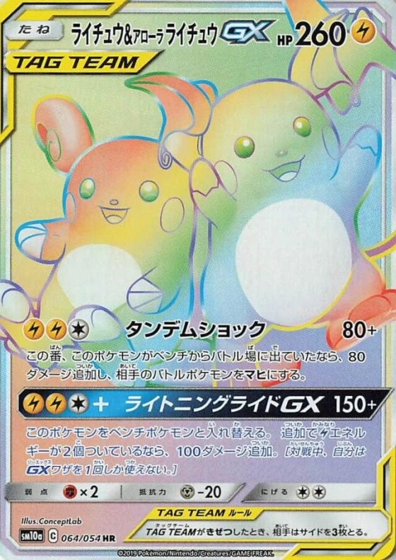 Raichu & Alolan Raichu-GX