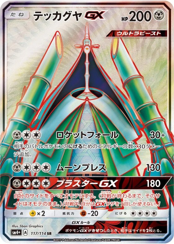 Celesteela-GX