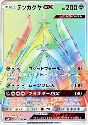 Celesteela-GX