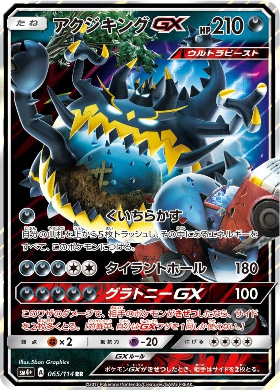 Guzzlord-GX