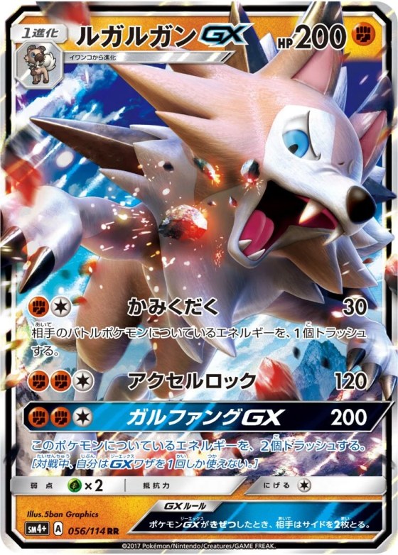 Lycanroc-GX