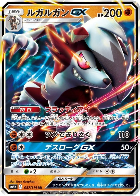 Lycanroc-GX
