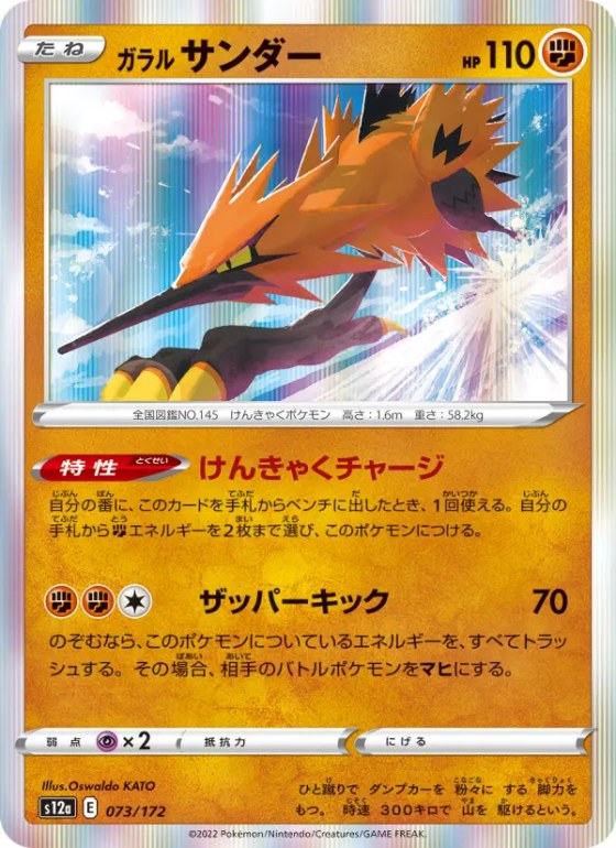ガラル サンダー