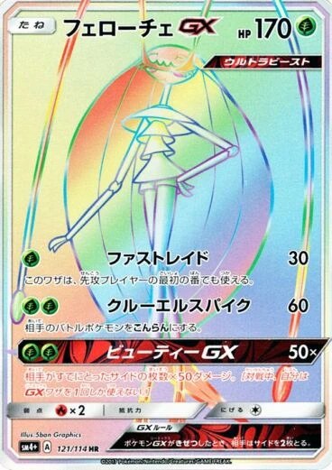 Pheromosa-GX
