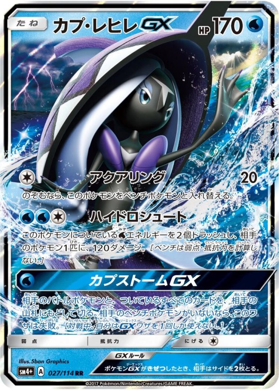 Tapu Fini-GX