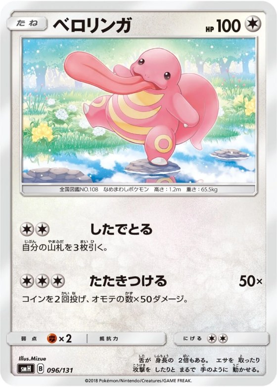 Lickitung