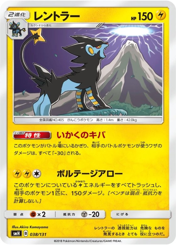 Luxray