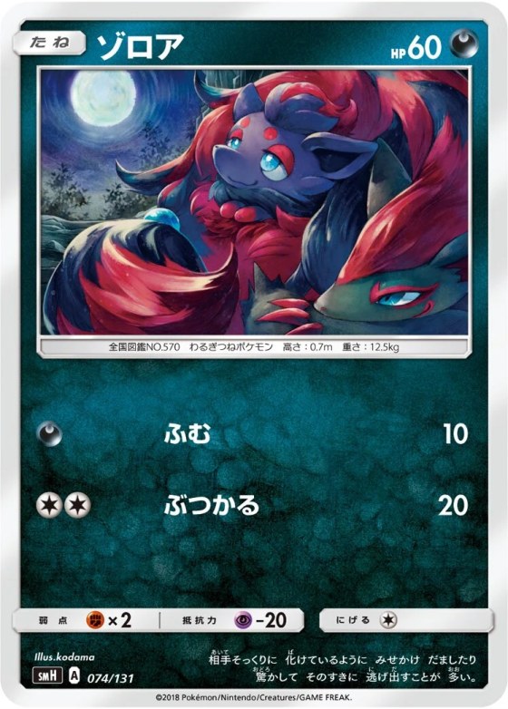Zorua