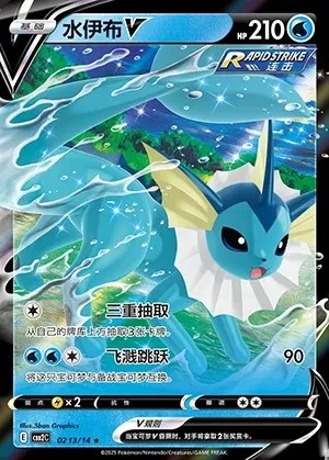Vaporeon V