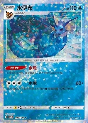 Vaporeon