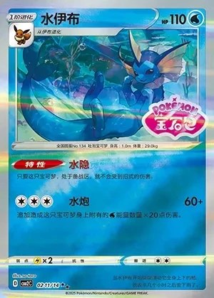 Vaporeon