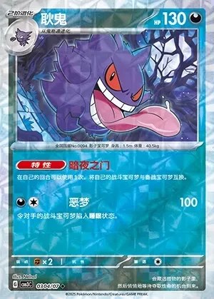 Gengar