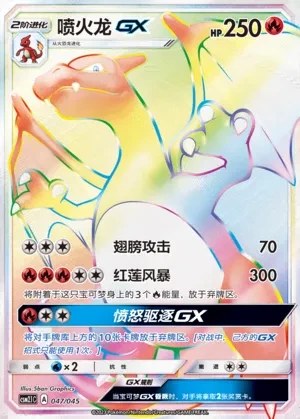 Charizard-GX