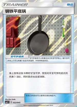 Metal Frying Pan