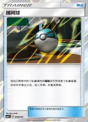 Net Ball